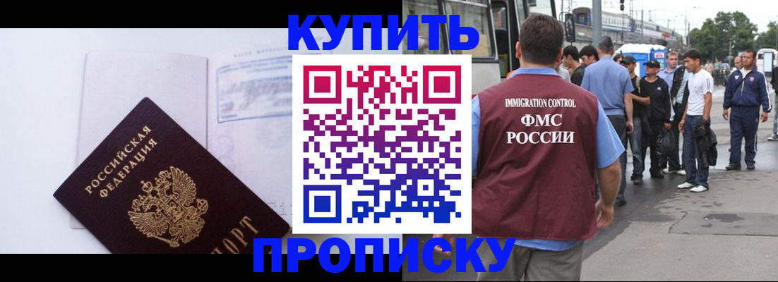 прописка для работы в Старой Купавне