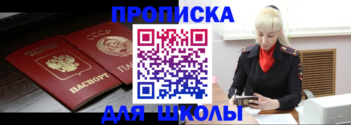 прописка штамп в Старой Купавне