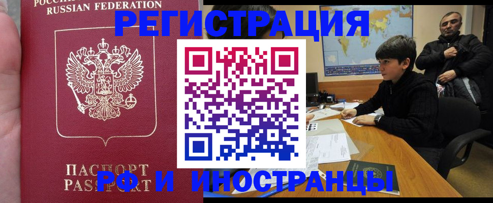 временная регистрация поиск в Старой Купавне