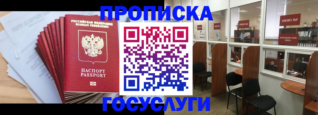 прописка для кредита в Старой Купавне