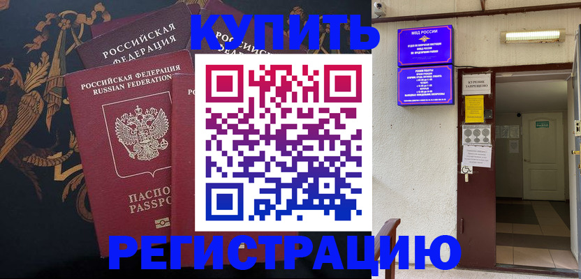 временная прописка в Старой Купавне