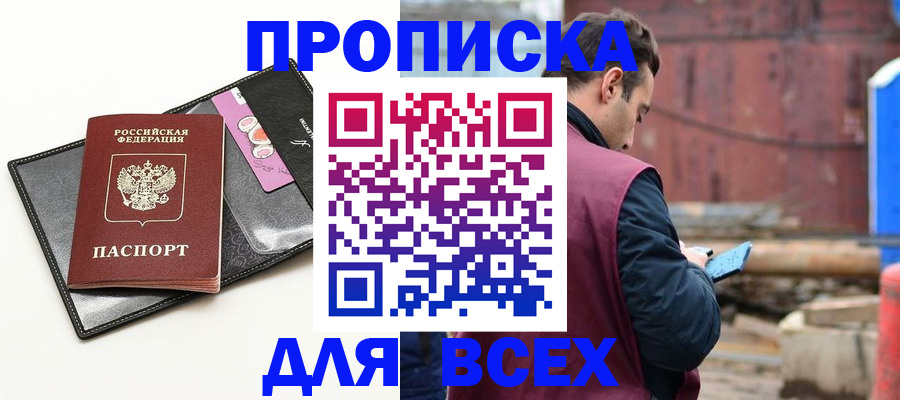 прописка от собственника в Старой Купавне