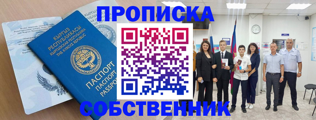 временная регистрация поиск в Старой Купавне