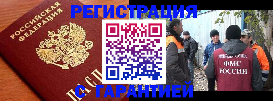 регистрация в Старой Купавне